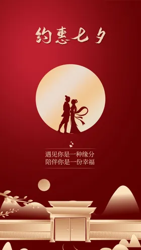 七夕婚庆钜惠易拉宝购物