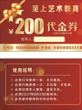 200元代金券背面