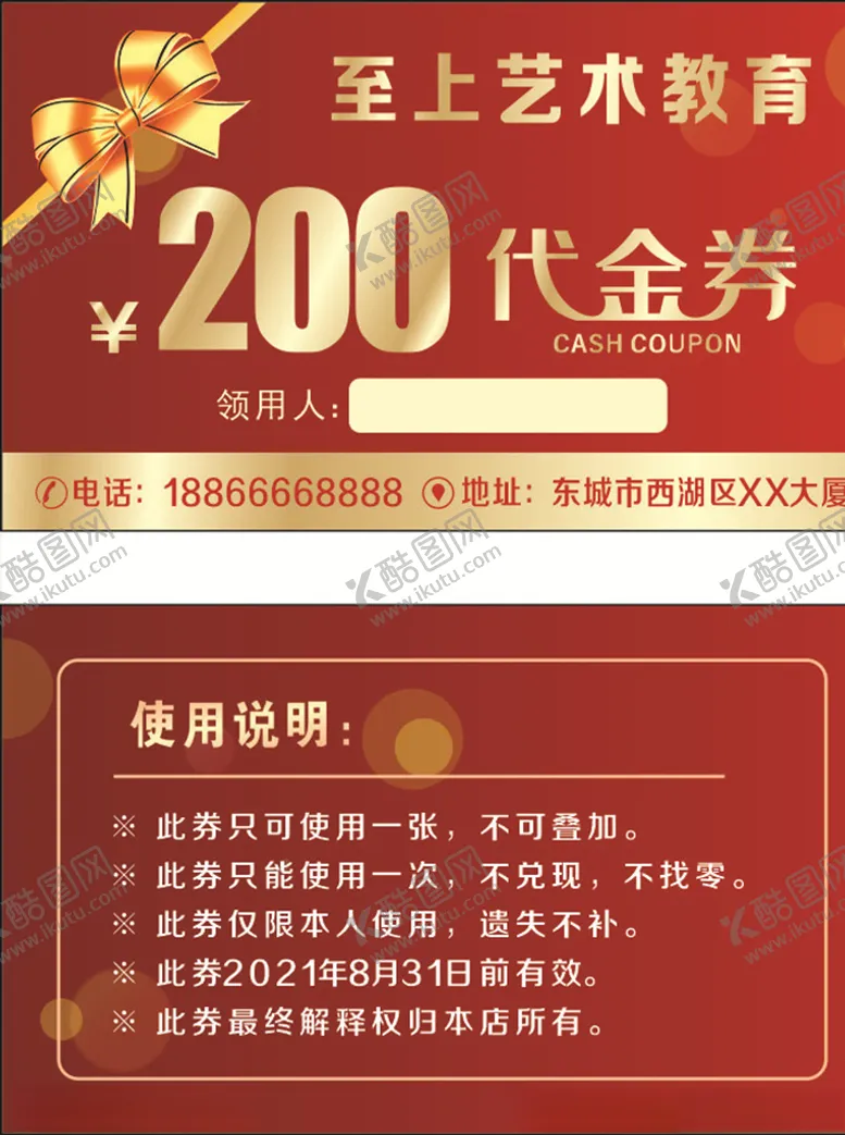 编号：53491505121751096803【酷图网】源文件下载-200元代金券红色代金券