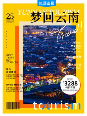 旅游海报去哪里节外宣传单