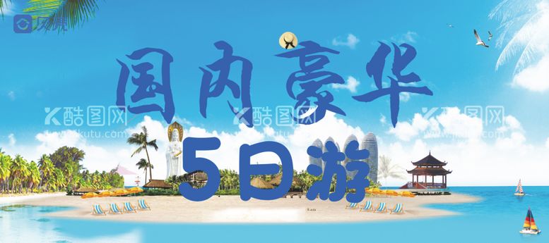 编号：14772901201020342304【酷图网】源文件下载-旅游