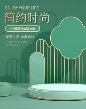 绿色系简约清爽春上新C4D电商