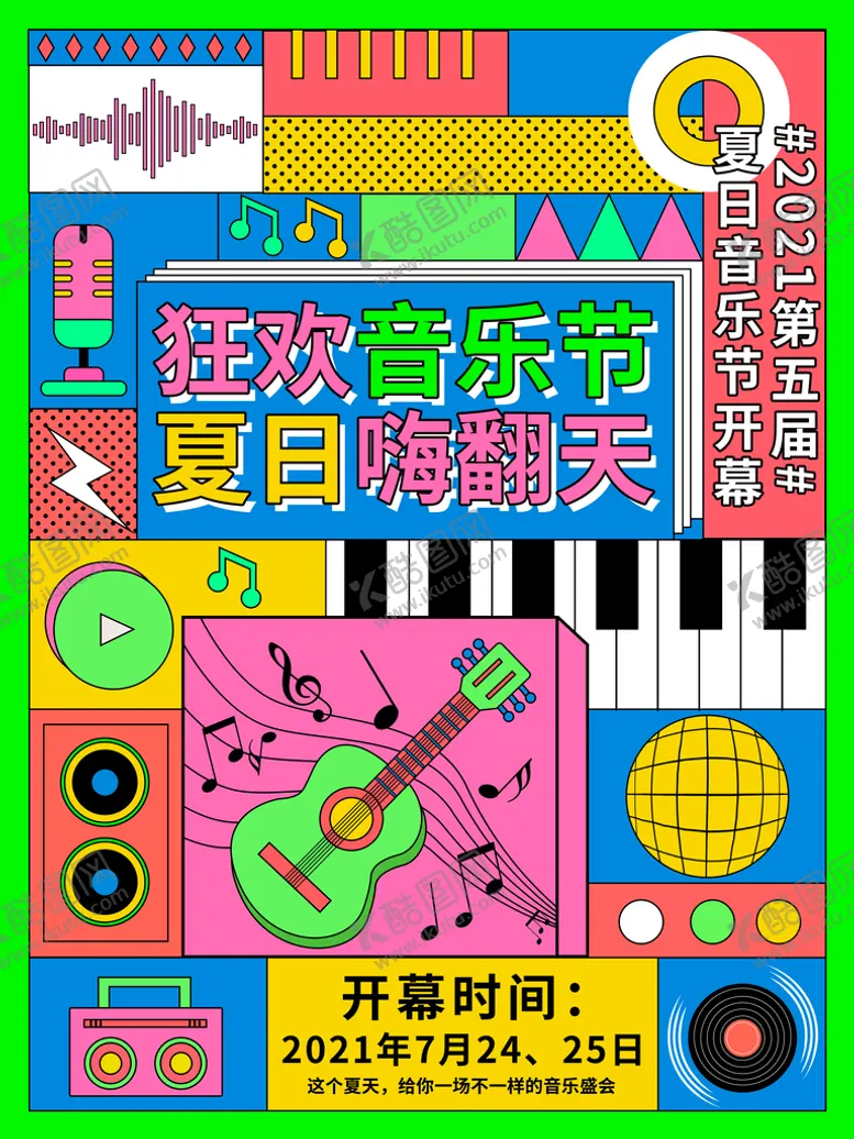 编号：84627009170128436539【酷图网】源文件下载-音乐节