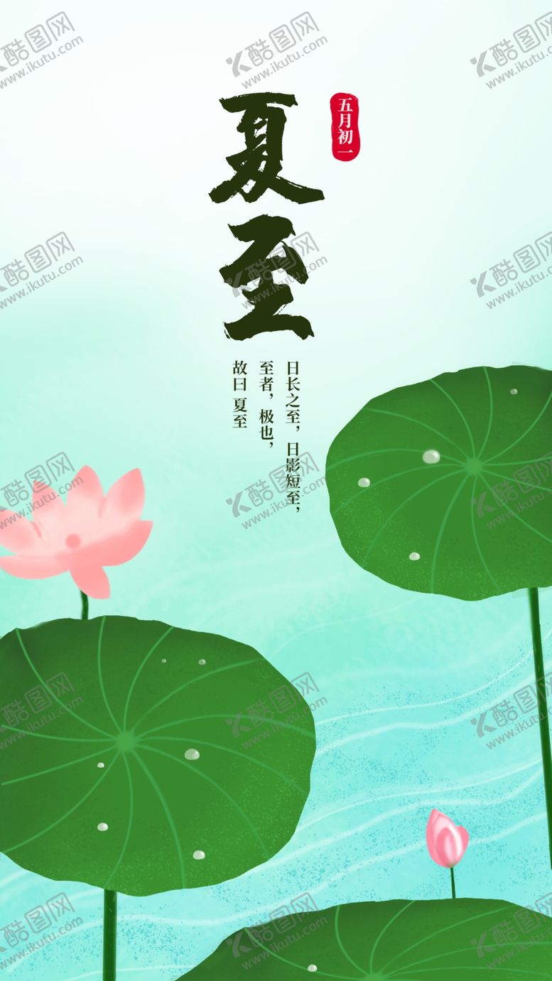 编号：25986507010826341583【酷图网】源文件下载-夏至