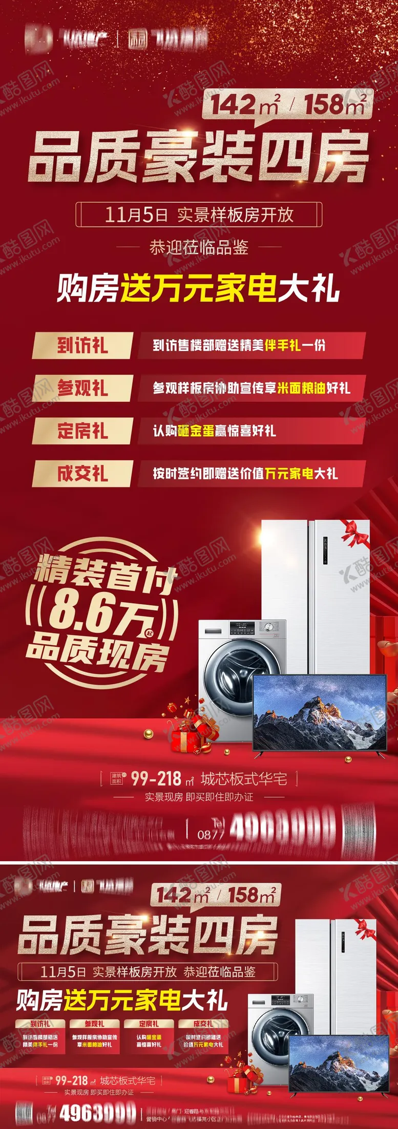 编号：59880406151429309745【酷图网】源文件下载-房地产买房送家电四重礼活动展板