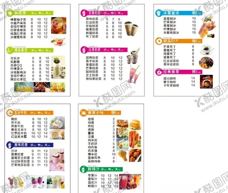 编号：30847606301909113222【酷图网】源文件下载-饮料DM单价格表