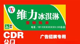维力冰淇淋雪糕批发招牌CDR