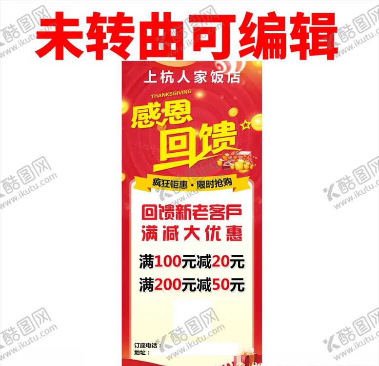 编号：80116105051838185941【酷图网】源文件下载-饭店展架