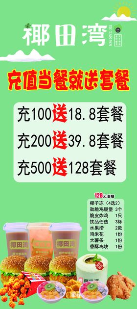 编号：48305709240823454892【酷图网】源文件下载-椰子饮品充值活动展架