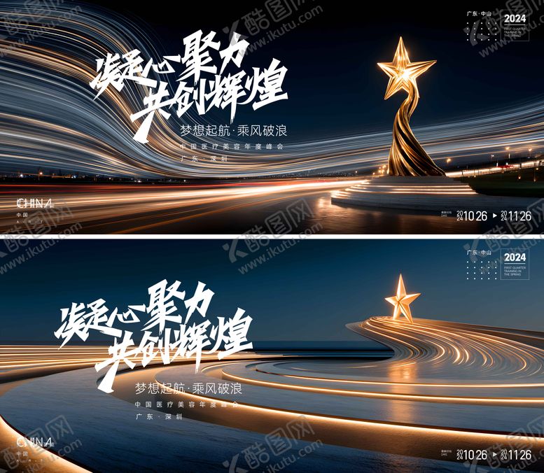 编号：82426112080332231707【酷图网】源文件下载-年会kv