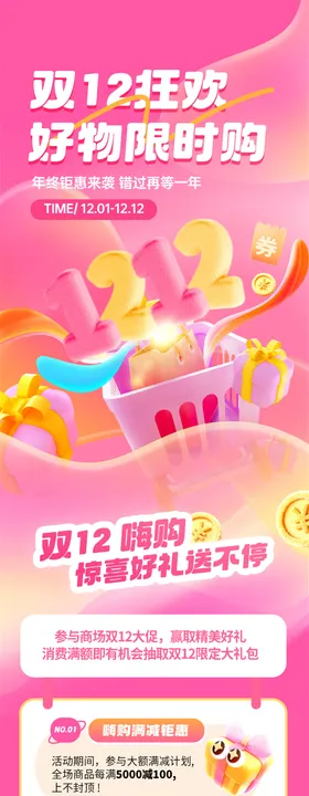 双十二年终大促商场活动长图