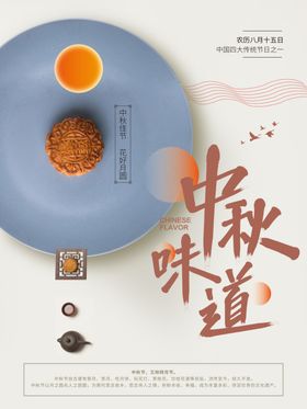 中秋中秋月饼