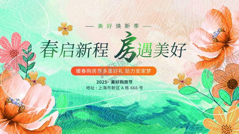编号：72740309201750504188【酷图网】源文件下载-春启新程邂逅美好售楼展板