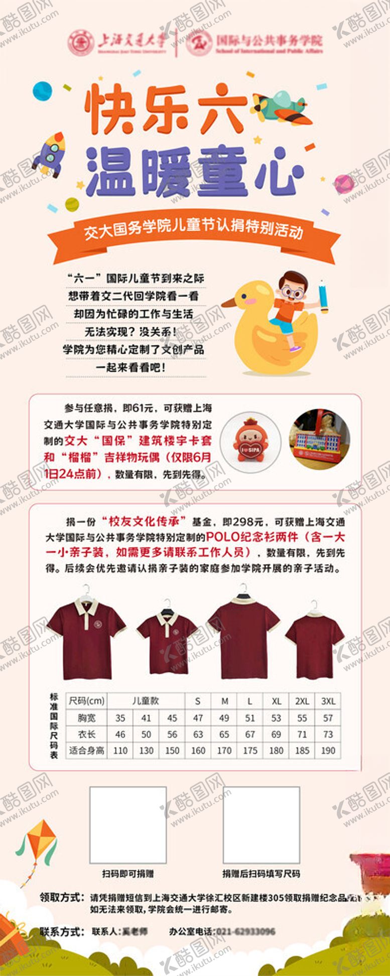 编号：91883902160210126196【酷图网】源文件下载-儿童节展架易拉宝海报