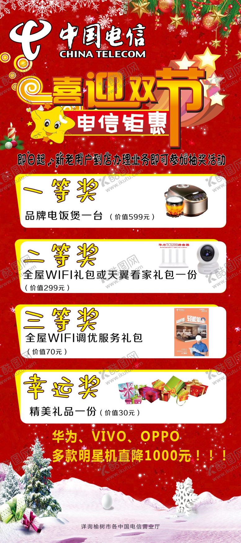 编号：96020910241421579464【酷图网】源文件下载-喜迎双节