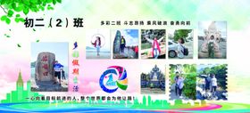 学校班级展板