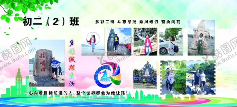 编号：60002706170702463231【酷图网】源文件下载-学校班级展板