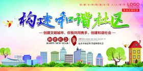 和谐社区