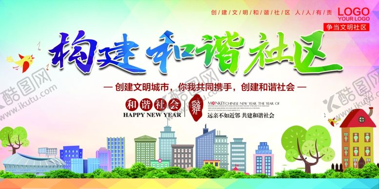 编号：22551010280044016284【酷图网】源文件下载-和谐社区