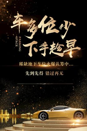 汽车保养海报图片洗服务年终盛典修背景美容展板