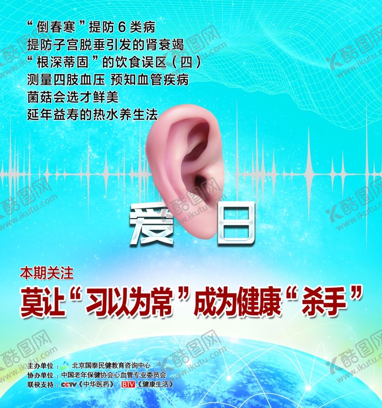 编号：84437909191643022543【酷图网】源文件下载-书封世界爱耳日