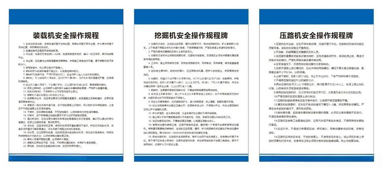 编号：93098012291930224024【酷图网】源文件下载-装载机挖掘机压路机操作规程