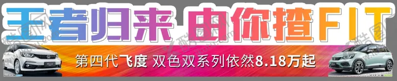编号：48090906260632592614【酷图网】源文件下载-飞度展示牌