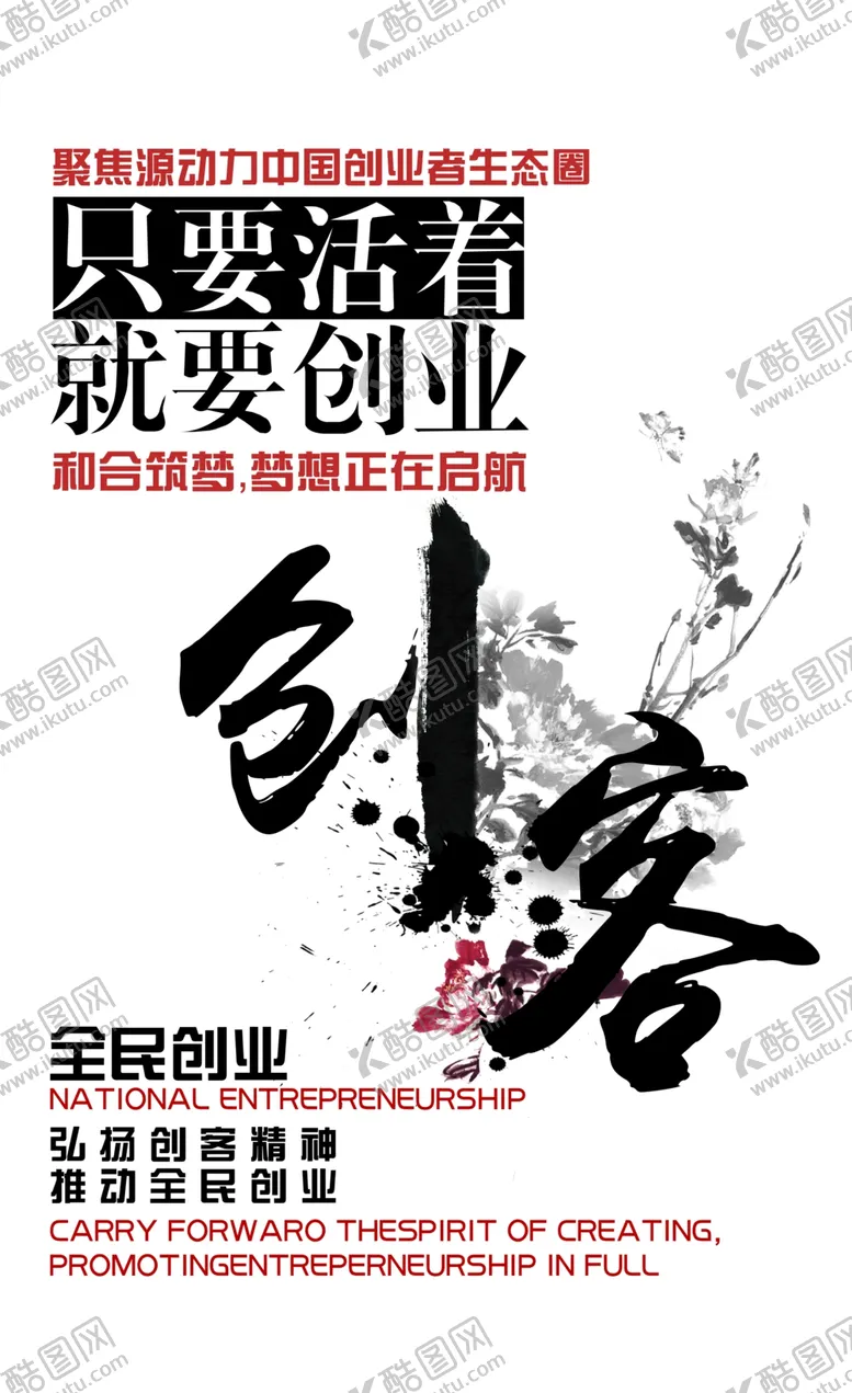 编号：97844304300813576011【酷图网】源文件下载-创客海报