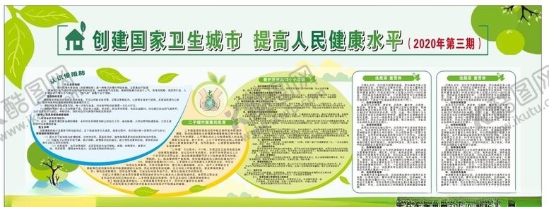 编号：98728406281206203058【酷图网】源文件下载-2020年创卫第三期