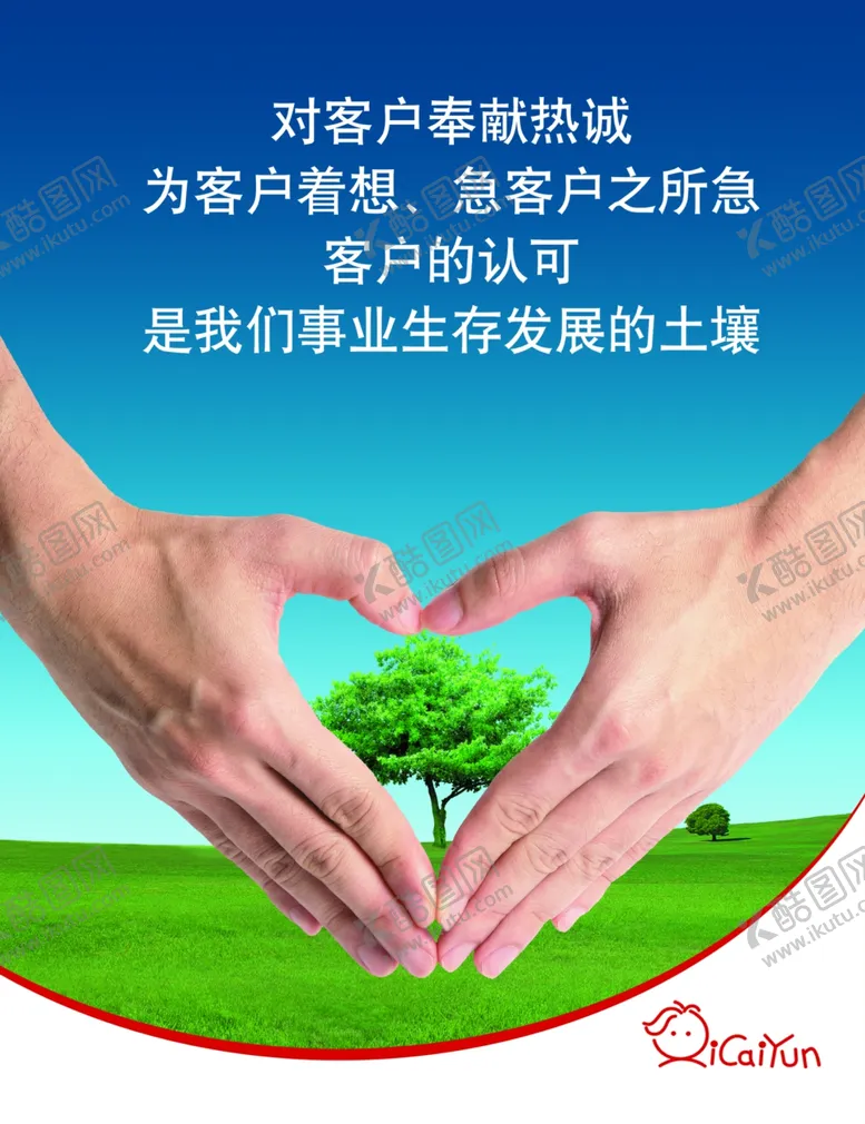 编号：27170307020310582683【酷图网】源文件下载-企业文化