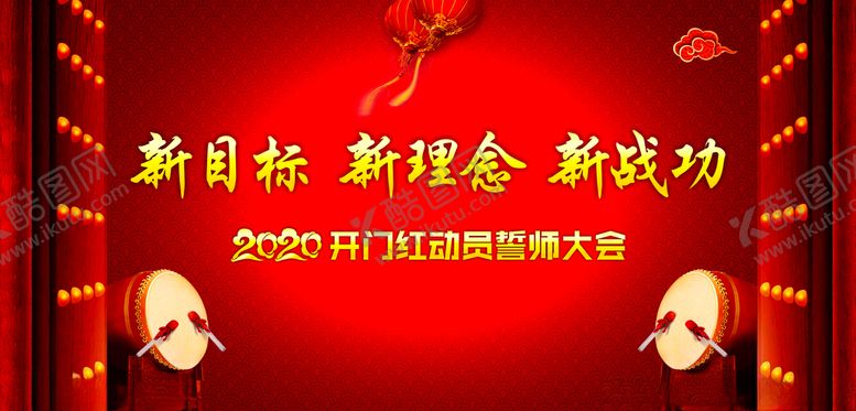 编号：75465410101555215987【酷图网】源文件下载-新目标新理念新成功