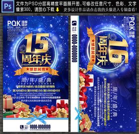 周年庆