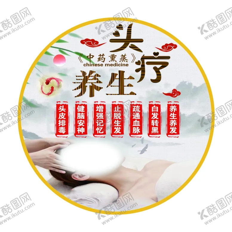 编号：93024802141127151393【酷图网】源文件下载-头疗养生海报玄关画
