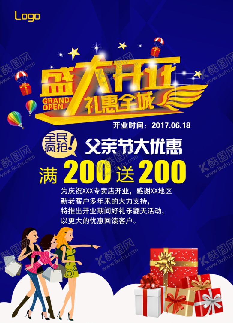 编号：85098307121837288080【酷图网】源文件下载-盛大开业蓝色父亲节海报宣传单页