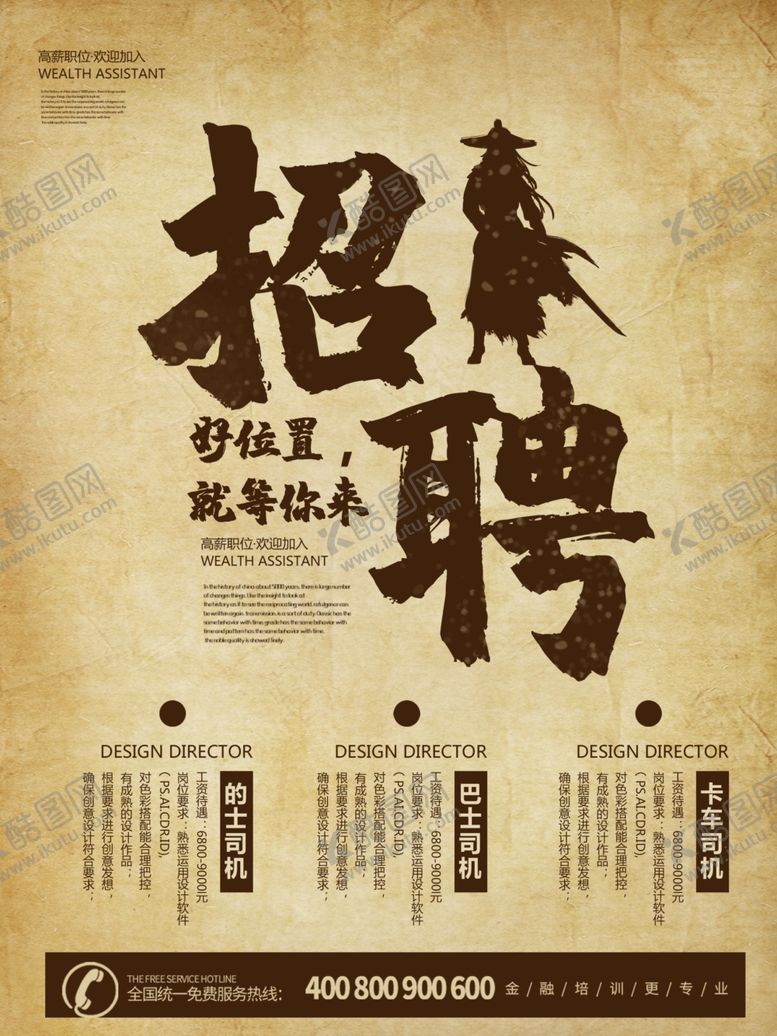 编号：21822307041100555563【酷图网】源文件下载-创意招聘
