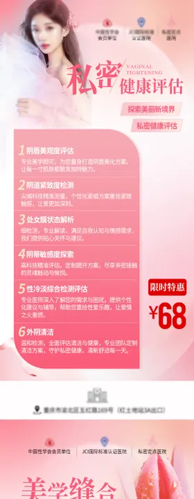 私密整形海报