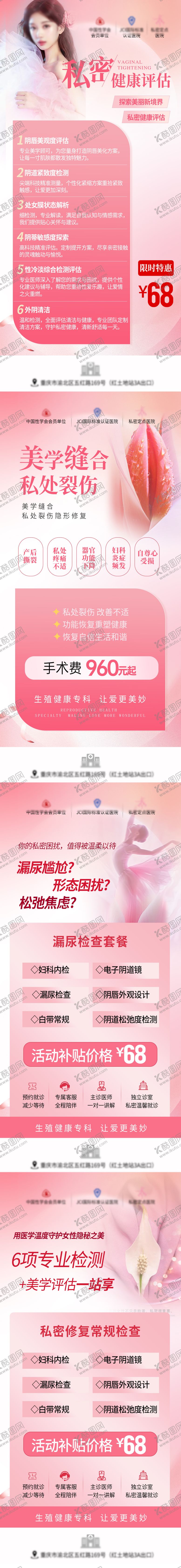 编号：51734104300142368882【酷图网】源文件下载-私密整形海报 