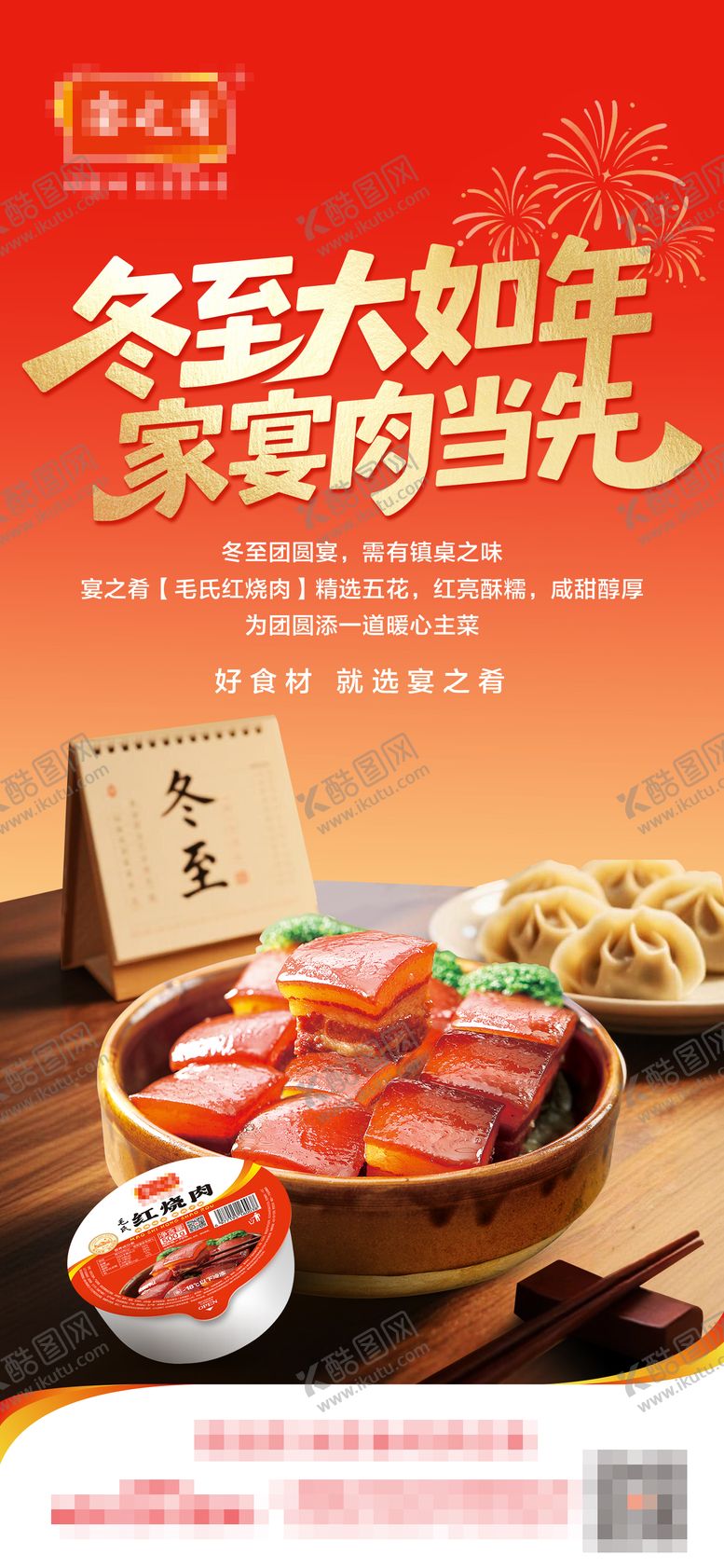 编号：67581812210204023815【酷图网】源文件下载-餐饮冬至节气海报