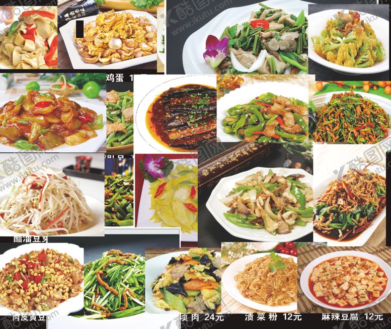 编号：87287302100854436347【酷图网】源文件下载-高清东北家常菜