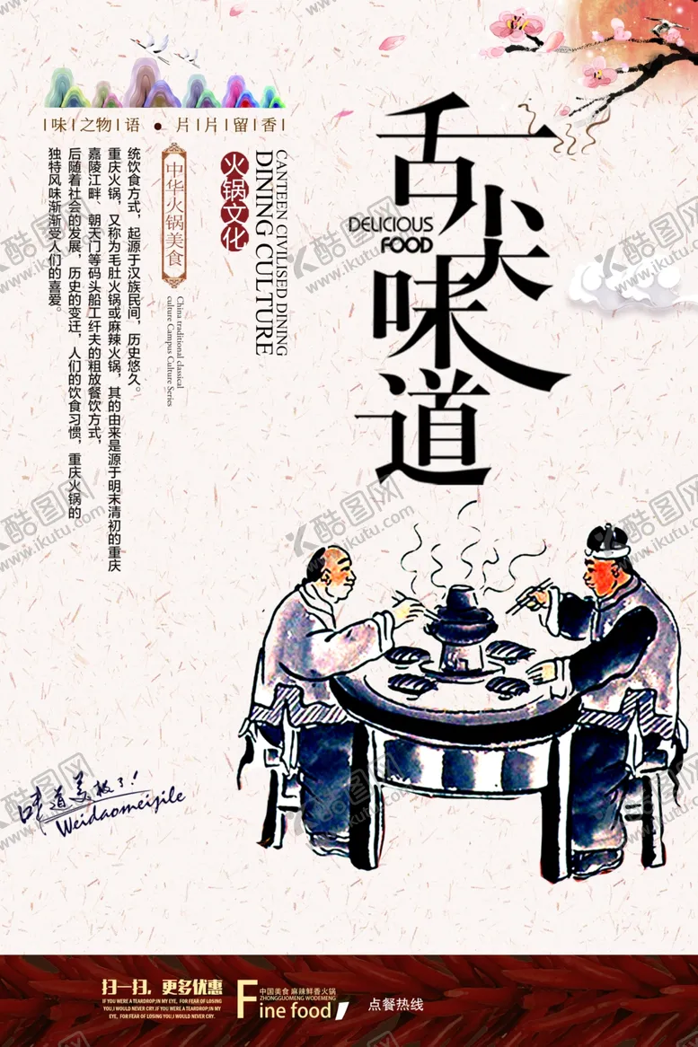 编号：89921504192007059365【酷图网】源文件下载-火锅美食促销宣传活动海报素材