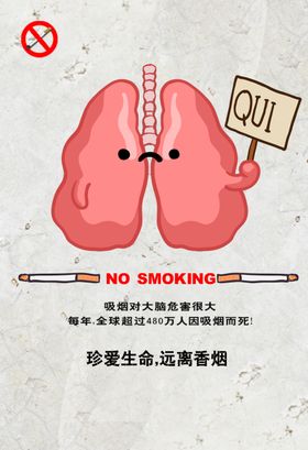 吸烟有害健康
