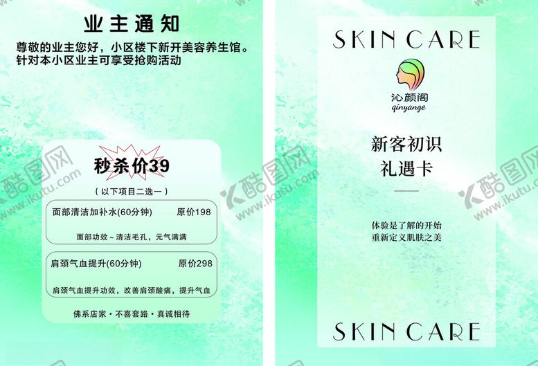 编号：40160011021033493722【酷图网】源文件下载-专业皮肤管理