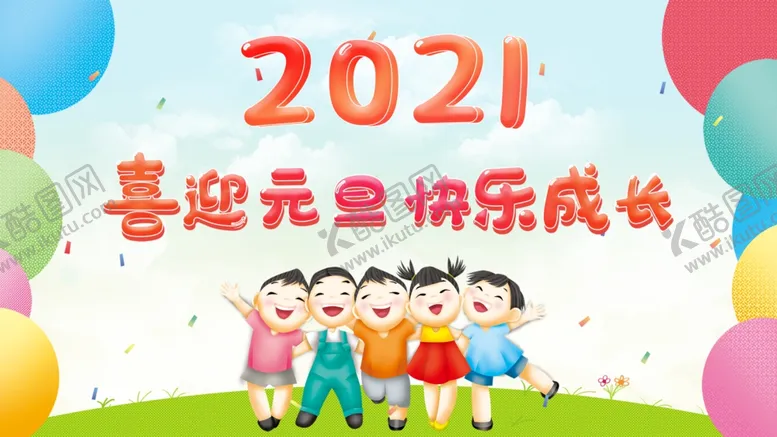 编号：64696105042218422060【酷图网】源文件下载-元旦