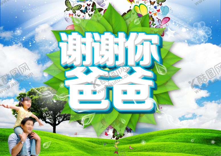 编号：11088907042026593005【酷图网】源文件下载-父亲节