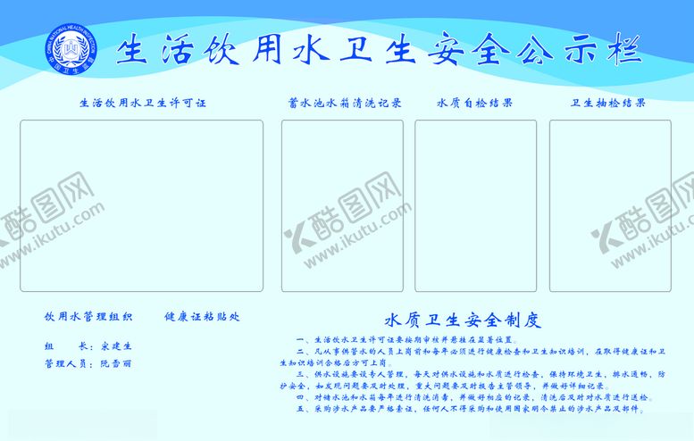 编号：31197805081155237055【酷图网】源文件下载-生活饮用水卫生安全公示栏