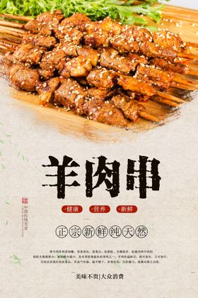 羊肉串 拉面 海报