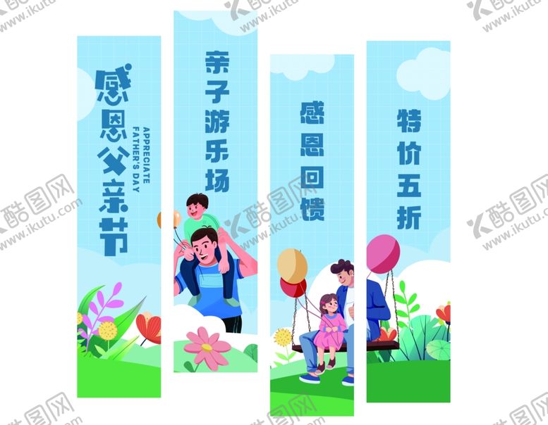 编号：65068005241712116994【酷图网】源文件下载-父亲节快乐