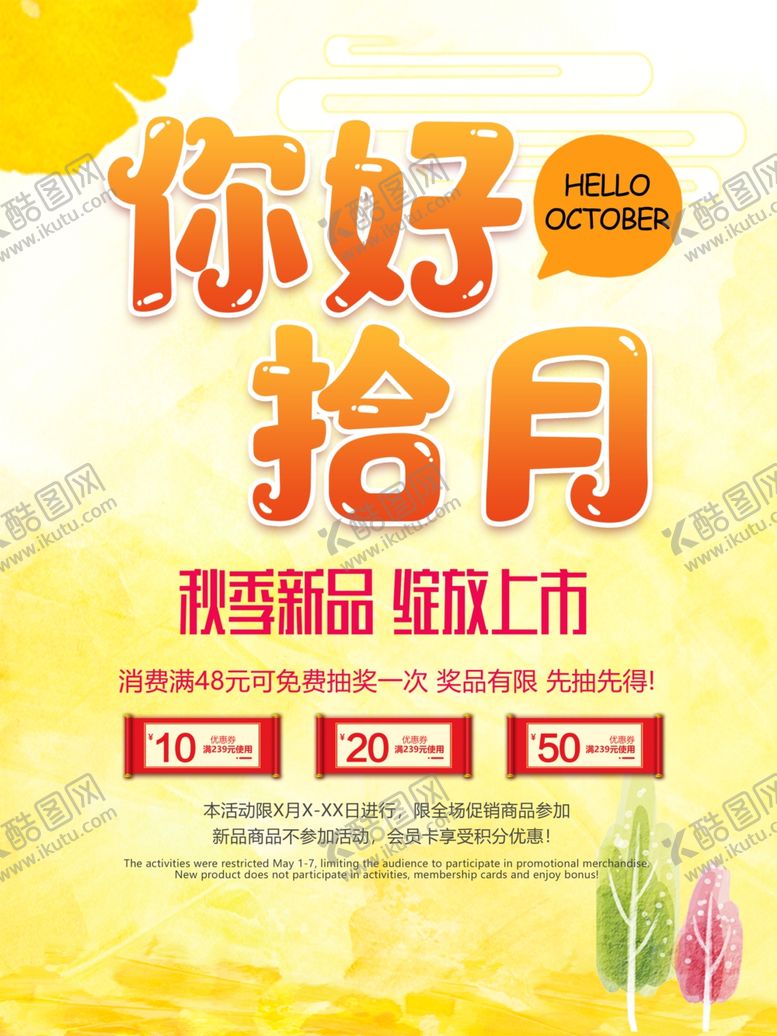 编号：76969006240924421596【酷图网】源文件下载-你好十月
