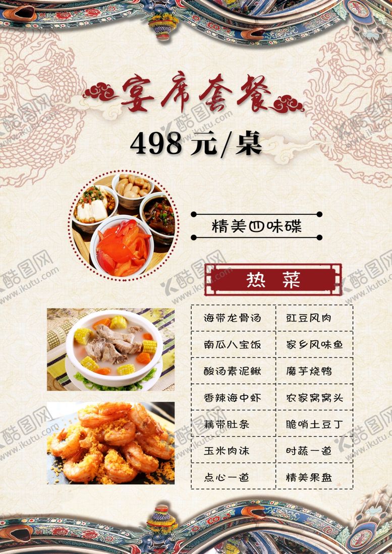 编号：90254404210057088579【酷图网】源文件下载-菜单