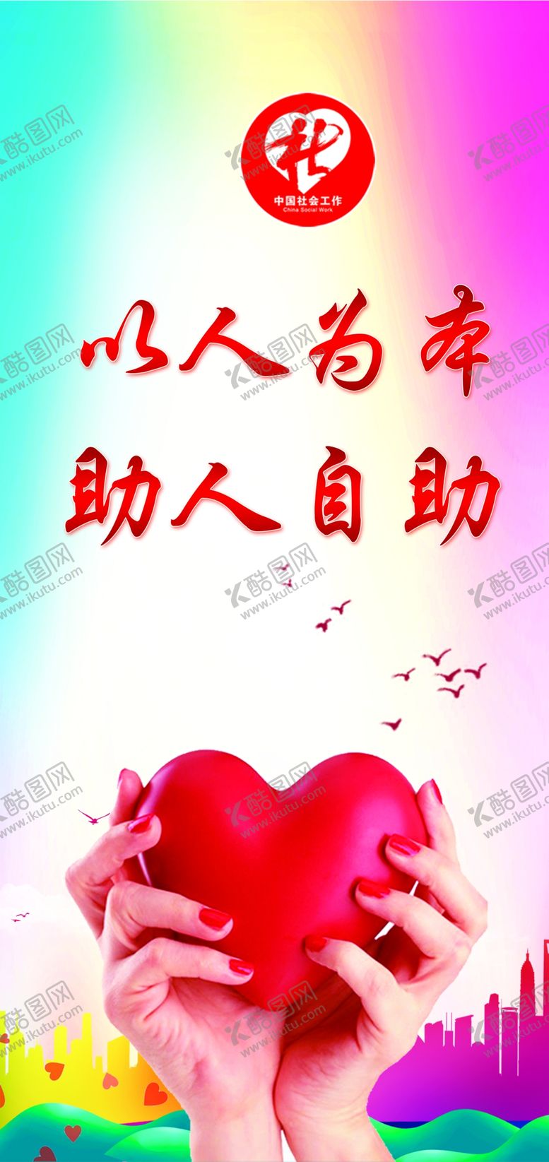 编号：13610411012046378750【酷图网】源文件下载-社工宣传